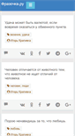 Mobile Screenshot of frazochka.ru